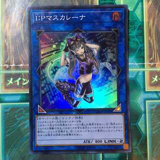 I：Pマスカレーナ×１　スーパーレア