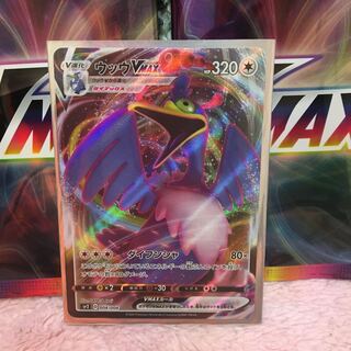 ウッウVmax