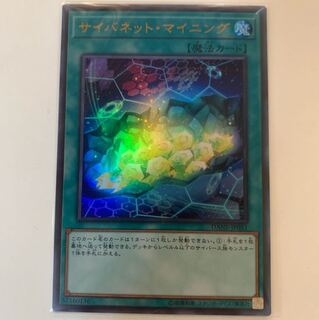 サイバネットマイニング