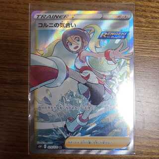 コルニの気合い SR