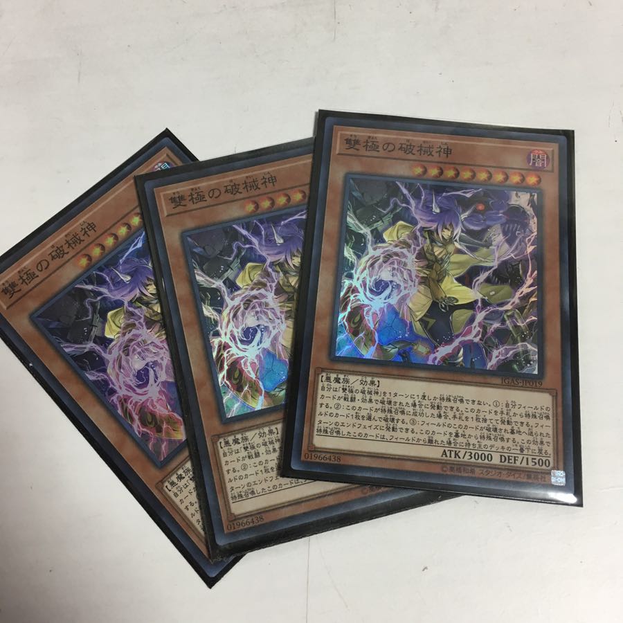 雙極の破械神 スーパー 3枚