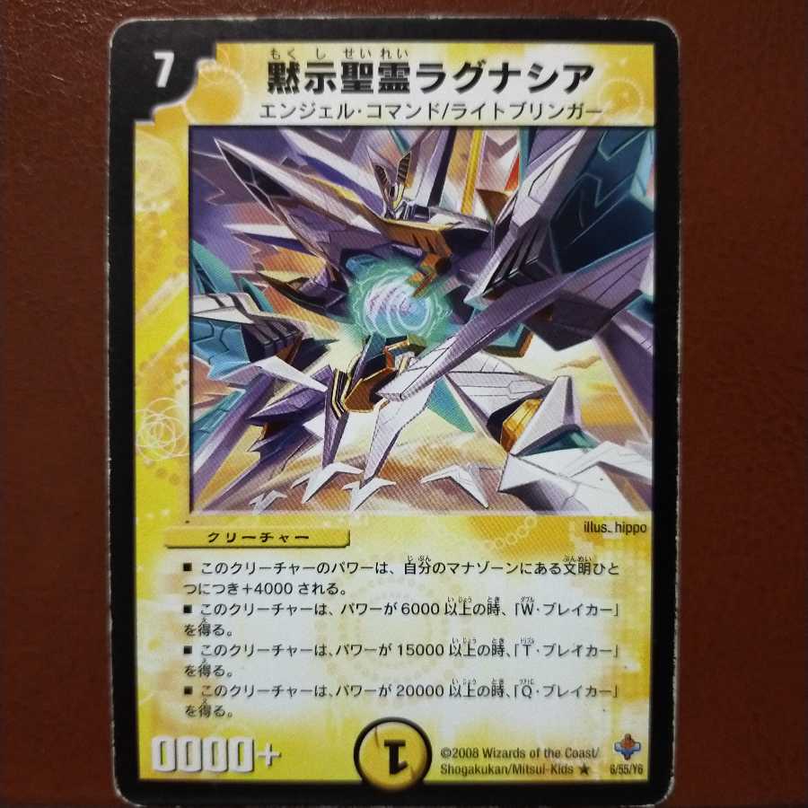 old3366セット割引 黙示聖霊ラグナシア