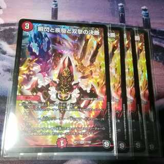 追跡付発送　パーフェクトファイア　４枚　瞬閃と疾駆と双撃の決断