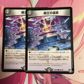 絶王の遺言   2枚   ゼリシカルワード