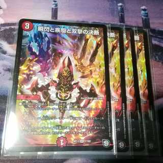 追跡付き発送　パーフェクトファイア　４枚　瞬閃と疾駆と双撃の決断