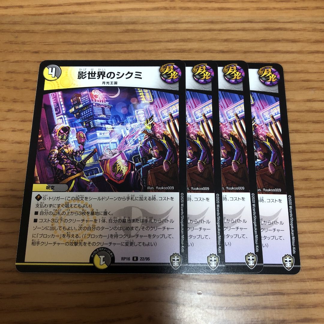 影世界のシクミ 4枚