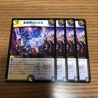 影世界のシクミ　4枚