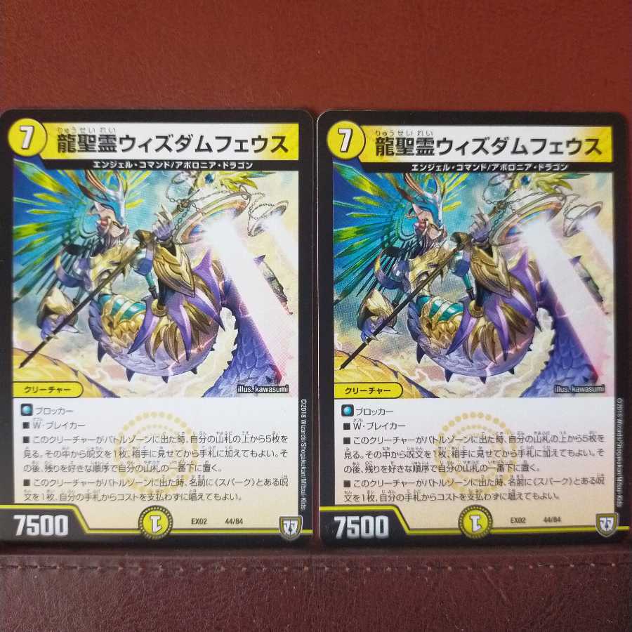 old3373セット割引　龍聖霊ウィズダムフェウス