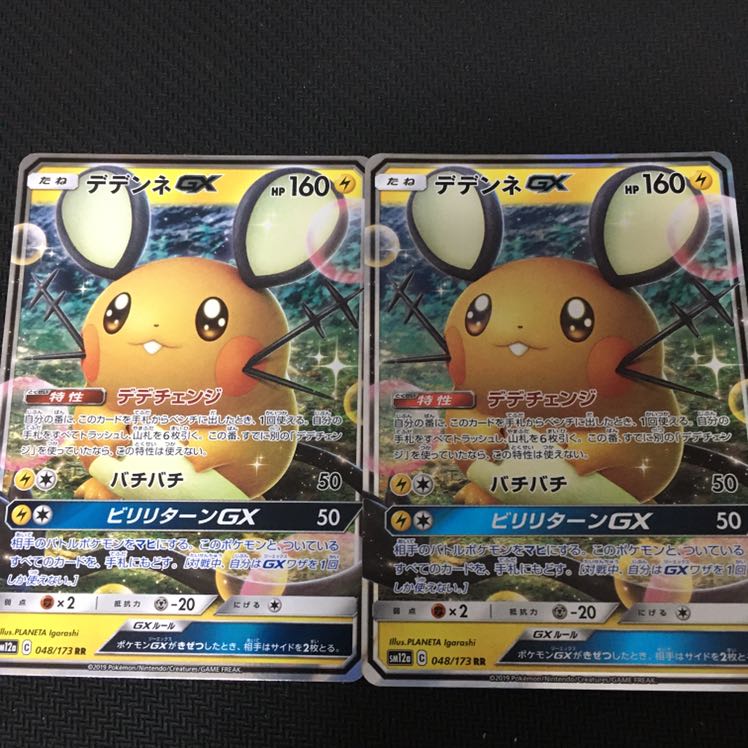 デデンネgx+長ブースト