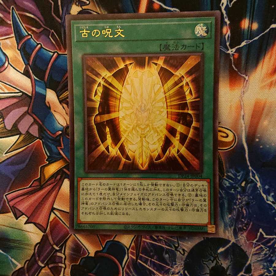 古の呪文 ウルトラレア