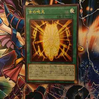 古の呪文 ウルトラレア