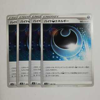 ハイド悪エネルギー4枚セット