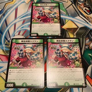 再生妖精スズラン　プロモ　3枚