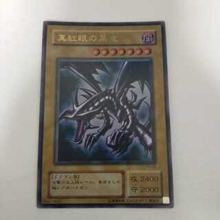 真紅眼の黒竜 ウルトラレア