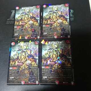 襲来、鬼札王国!