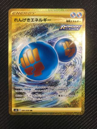 れんげきエネルギーのカード情報 出品一覧 1ページ目 Magi トレカ専用フリマアプリ