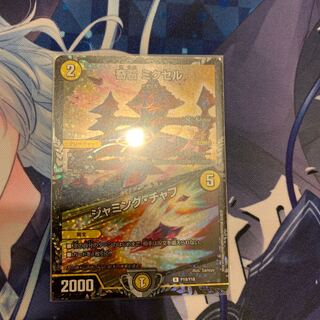 奇石 ミクセル｜ジャミング・チャフ