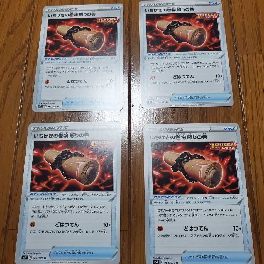 いちげきの巻物 怒りの巻