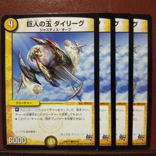 old3385 set discount Giant's ball Dye League