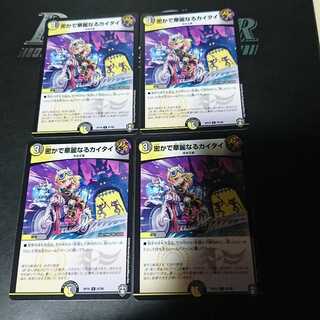 密かで華麗なるカイタイ