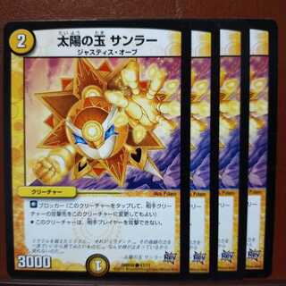 old3395 set discount sun ball sun rah