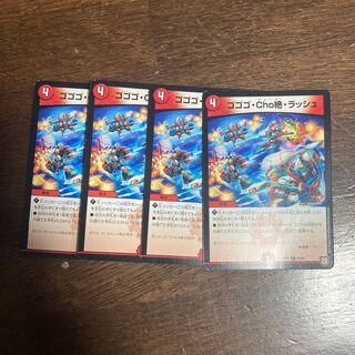 ゴゴゴ・Cho絶・ラッシュ