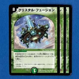 クリスタルフュージョン　3枚