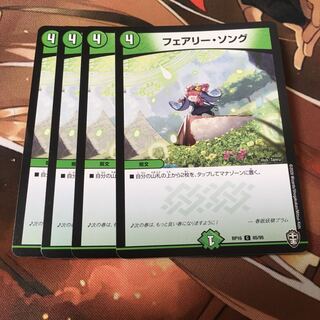 フェアリー・ソング