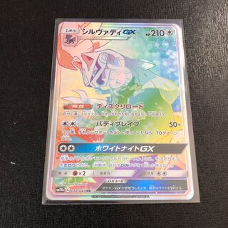 シルヴァディGX 1枚 HR ポケモンカード