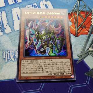 トゥーン・カオス・ソルジャー