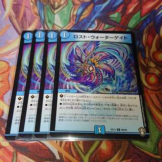 ロスト・ウォーターゲイト