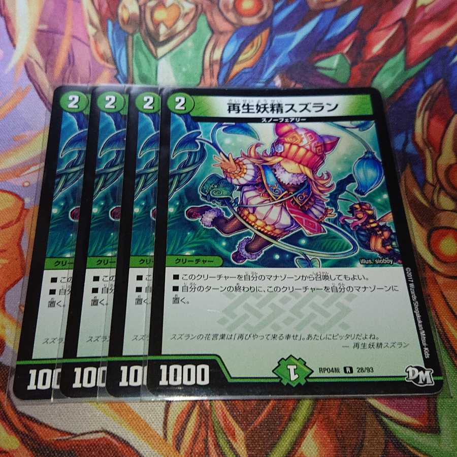 再生妖精スズラン