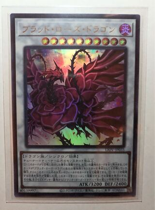 ブラッド・ローズ・ドラゴン ウルトラレア