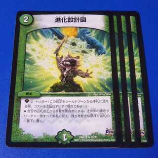 進化設計図　4枚【管理番号k】