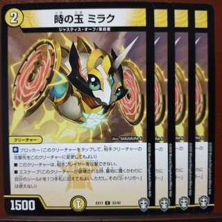 セット割引　時の玉 ミラク