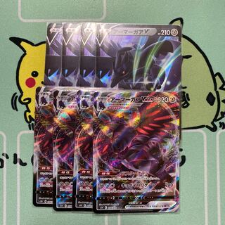 アーマーガアV アーマーガアVMAX 各4枚