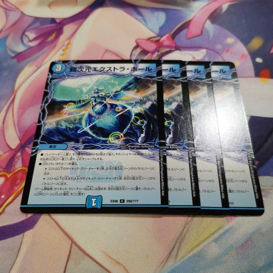 超次元エクストラ・ホール