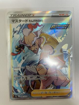 マスタード れんげきのかた