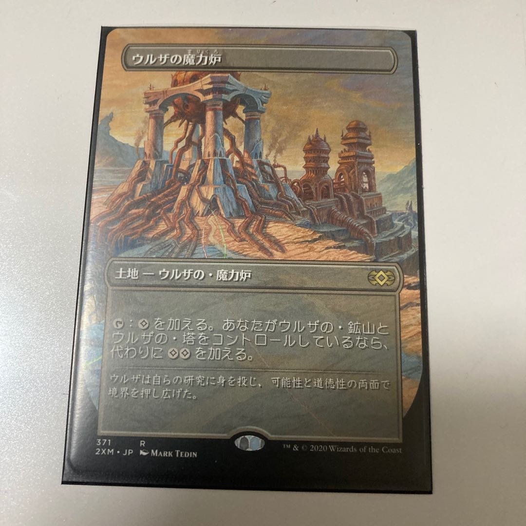 ウルザの魔力炉　拡張アート