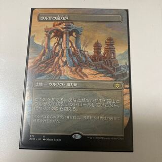 ウルザの魔力炉　拡張アート