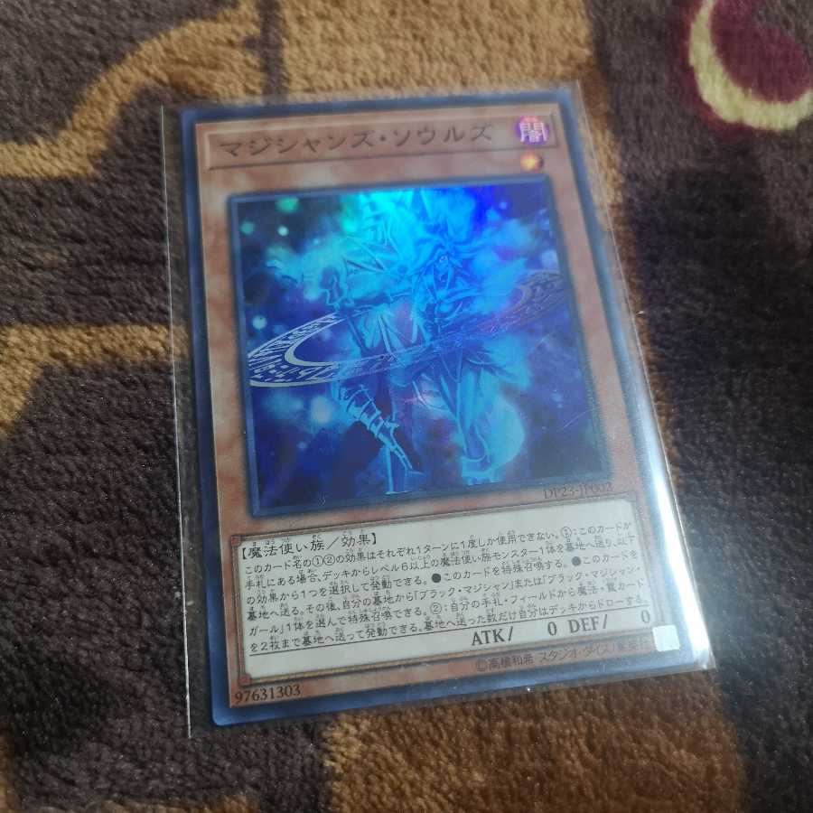 マジシャンズ・ソウルズ スーパーレア DP23-JP002