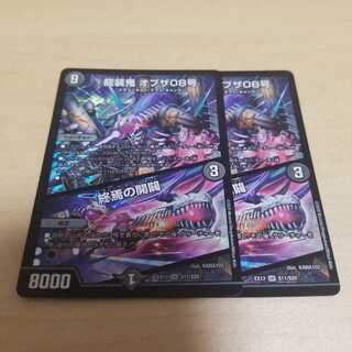 龍装鬼 オブザ08号｜終焉の開闢