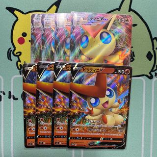 ビクティニV VMAX 各４枚