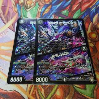 龍装鬼 オブザ08号｜終焉の開闢