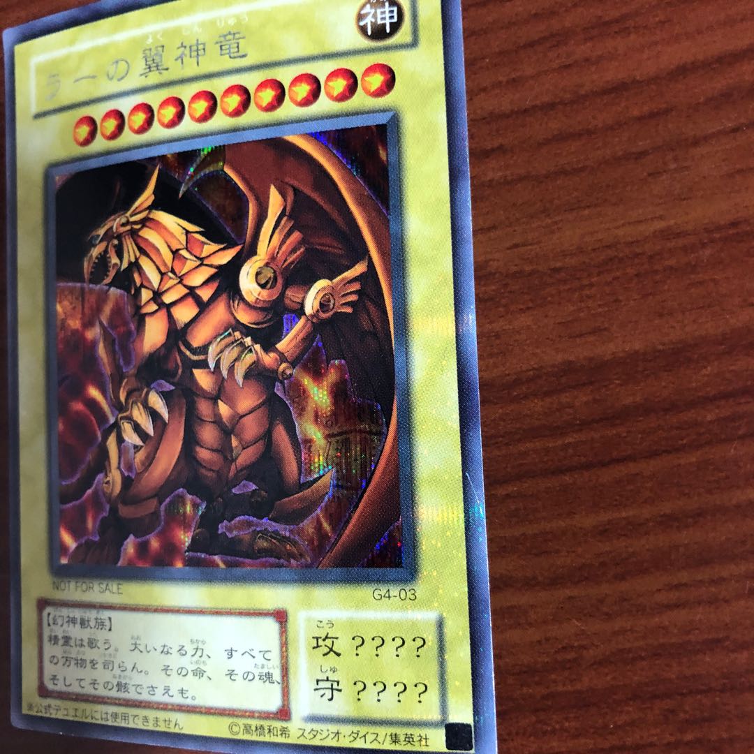 ラーの翼神竜 SE 1枚