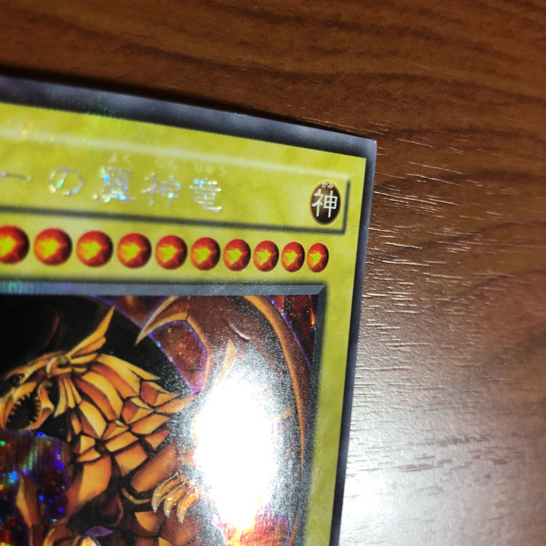 ラーの翼神竜 SE 1枚