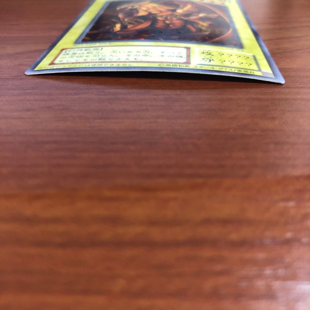 ラーの翼神竜 SE 1枚