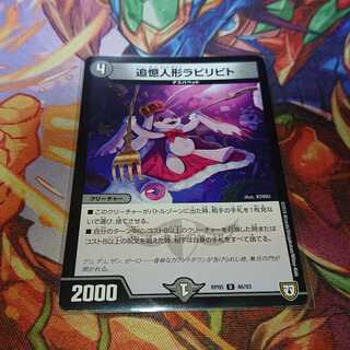 追憶人形ラビリピト