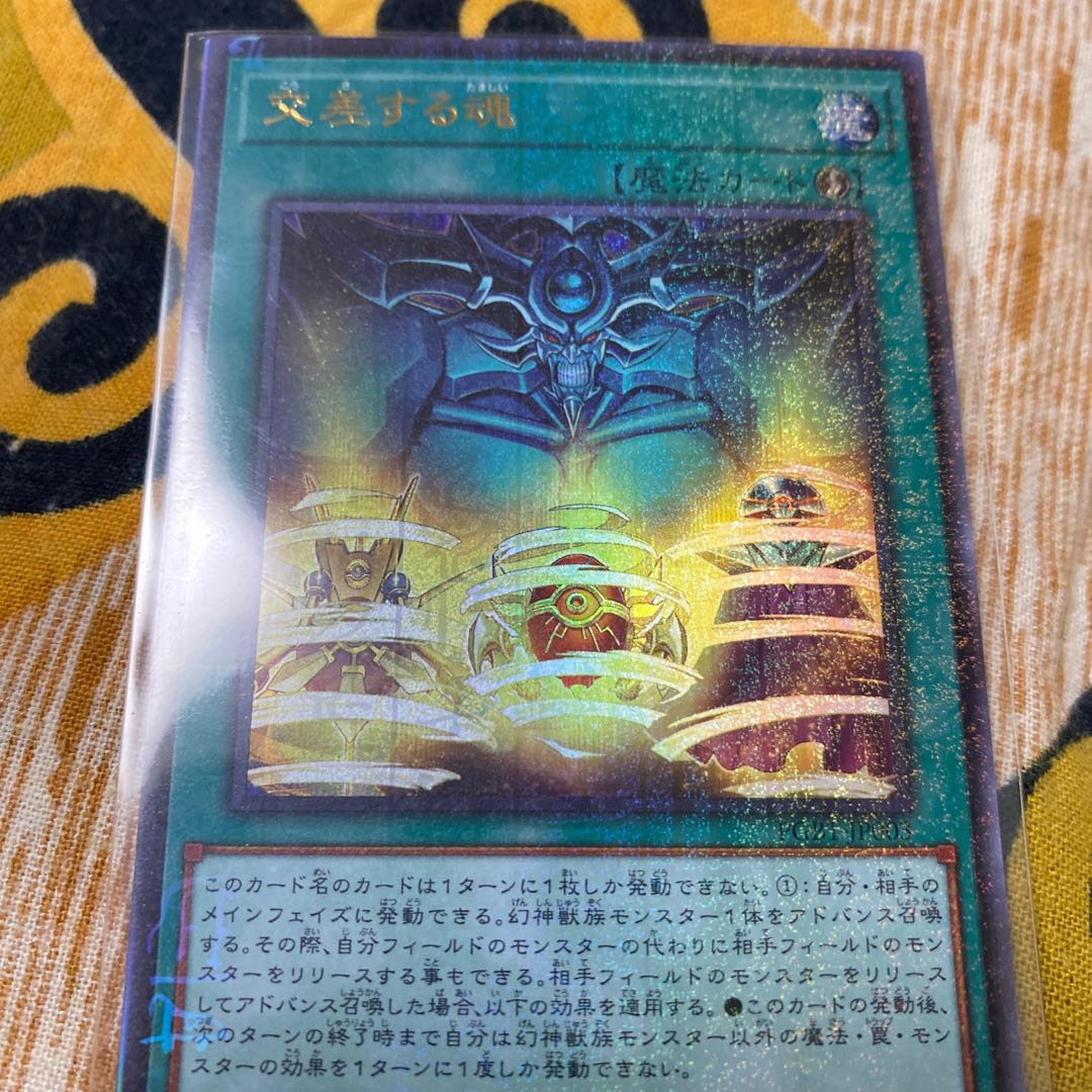 交差する魂 ミレニアムウルトラレア