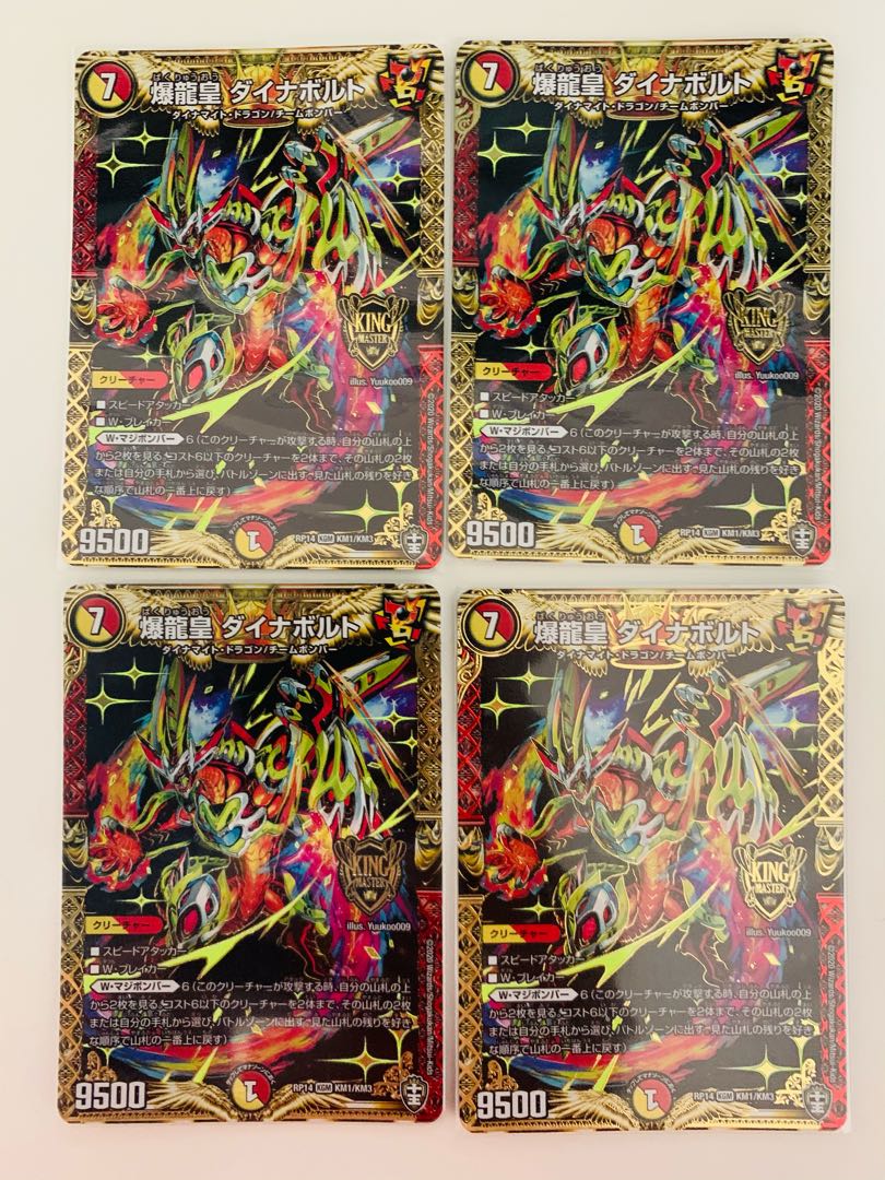 爆龍皇 ダイナボルト+ドラゴンサイン